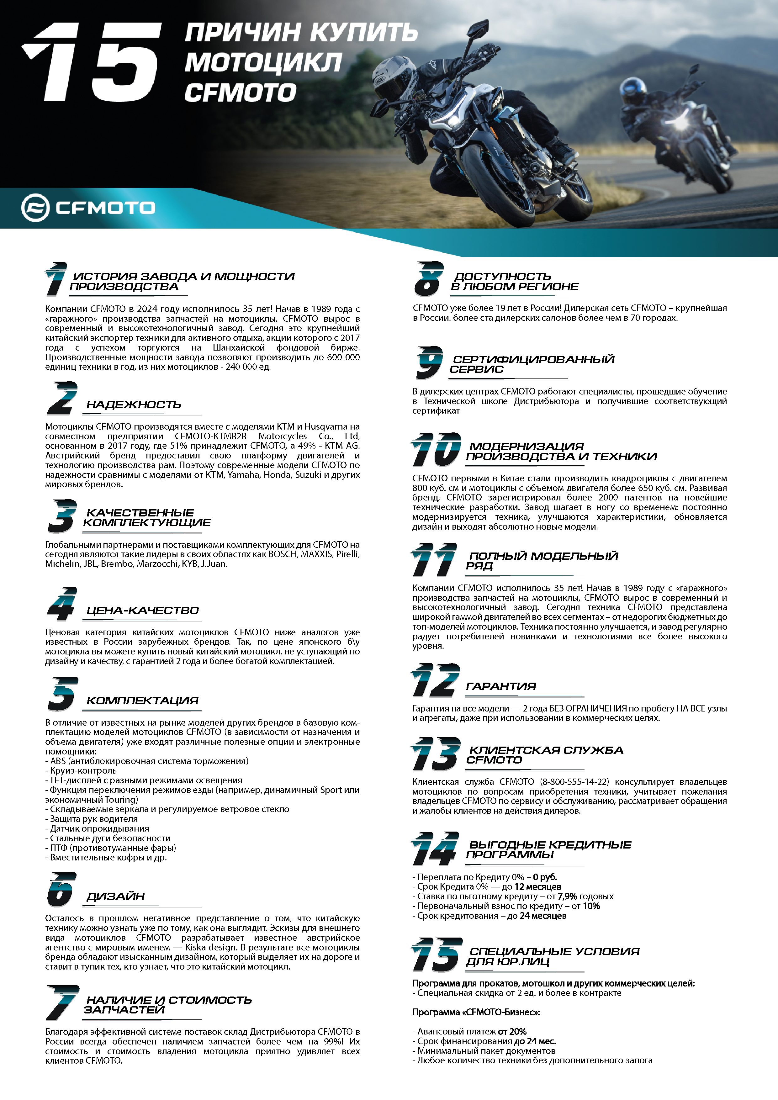 15 причин купить CFMOTO