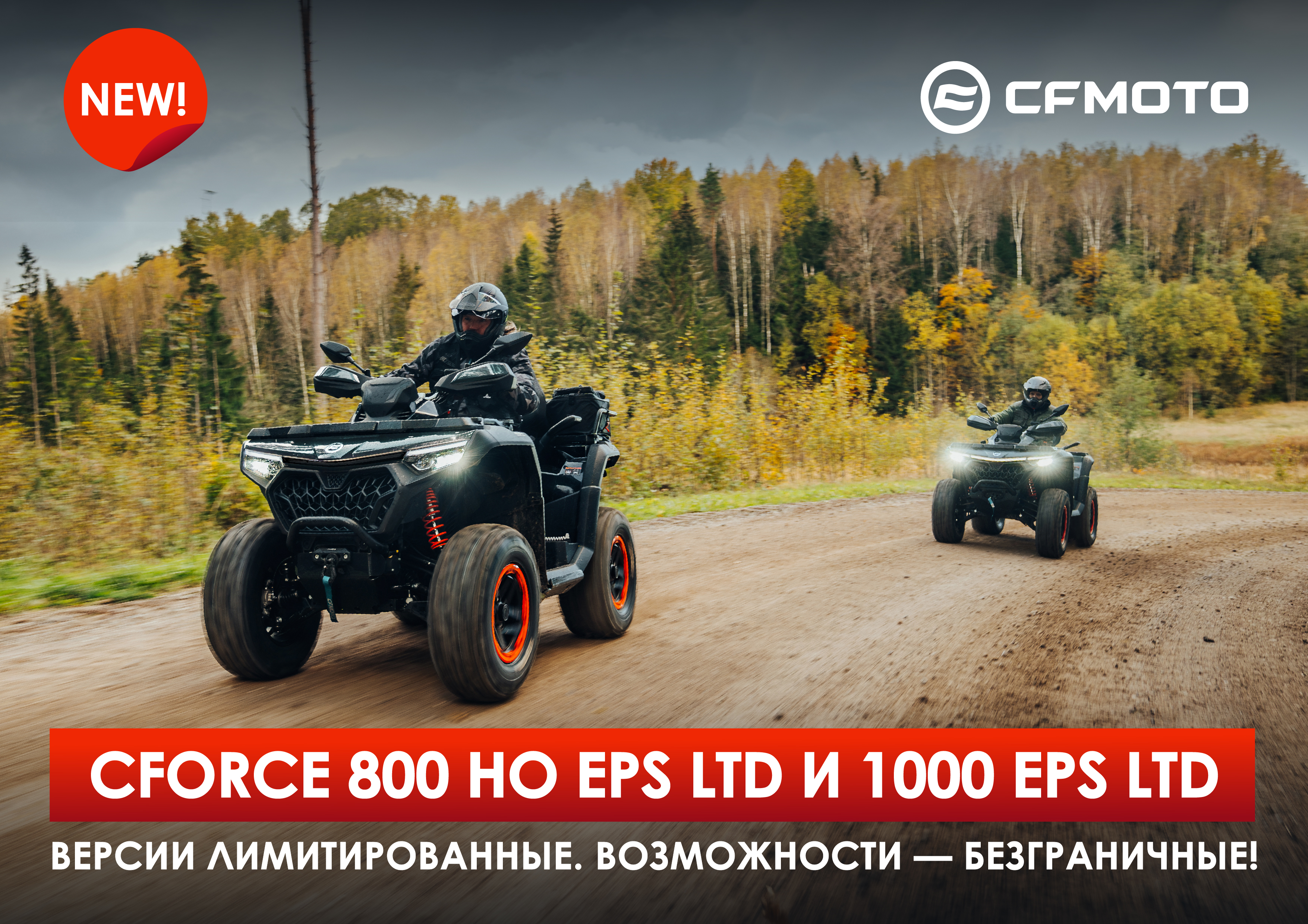CFORCE 800 HO/1000 EPS NEW LTD 