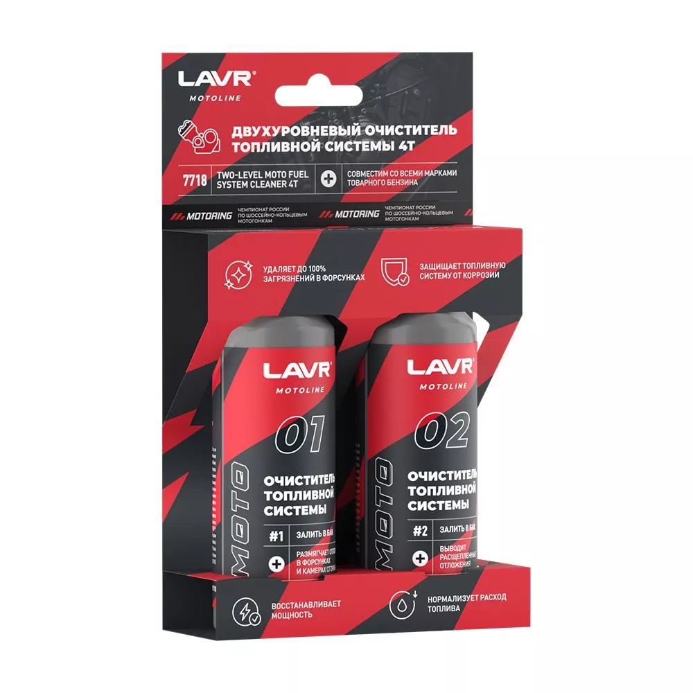 LAVR MOTO Двухуровневый очиститель топливной системы 4T, 120/120 мл